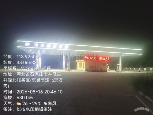 河北海双能源井陉北服务区加油站