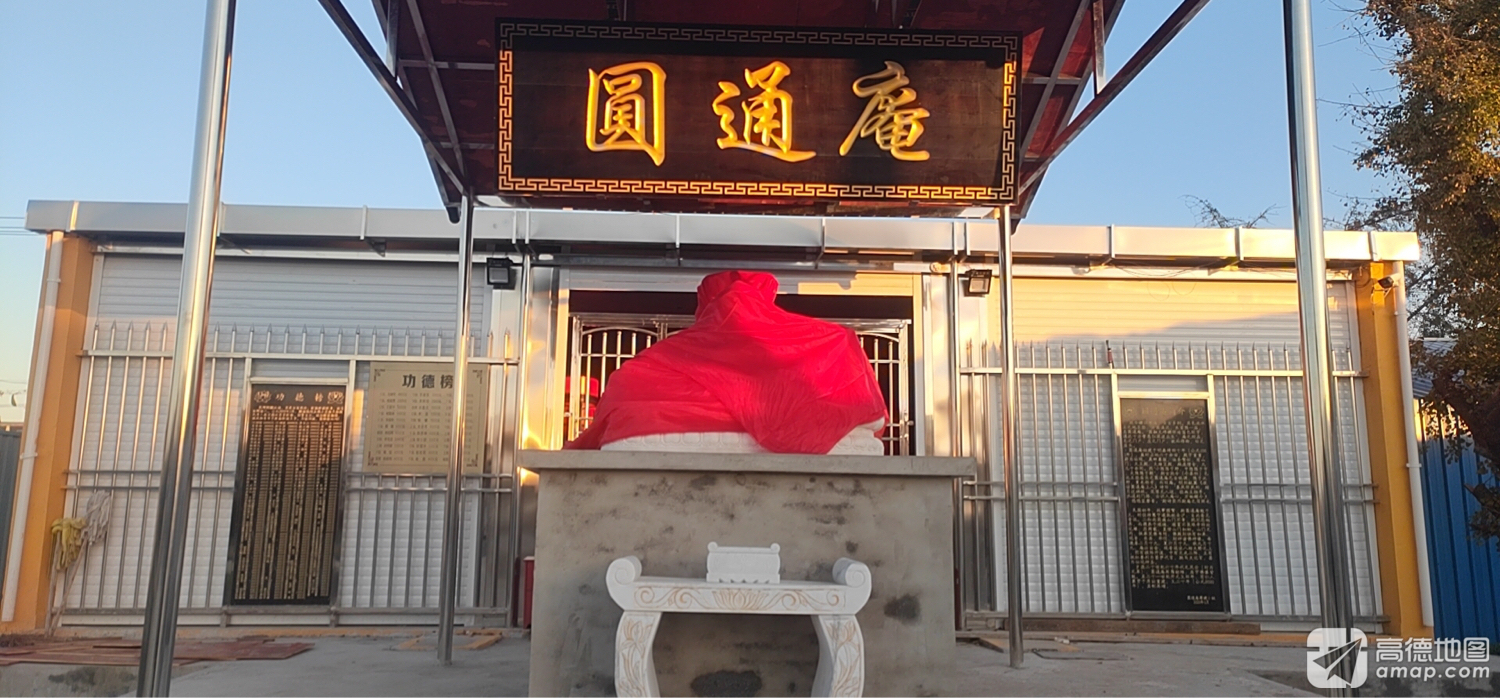 圆通庵实景照片