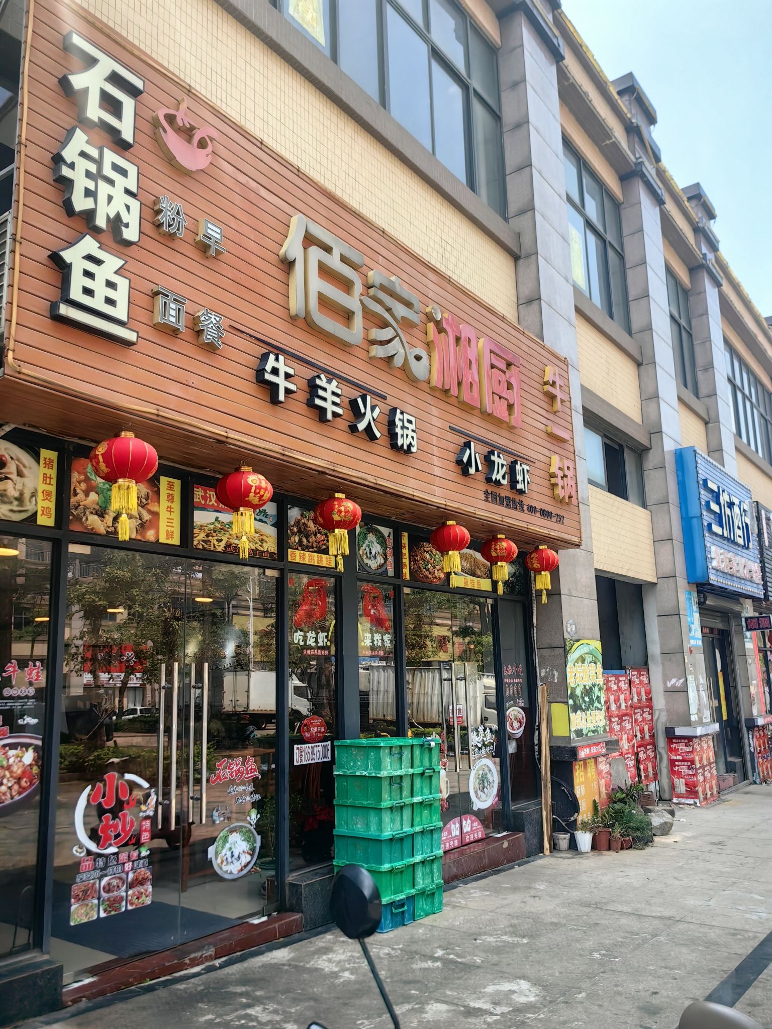 佰家湘厨