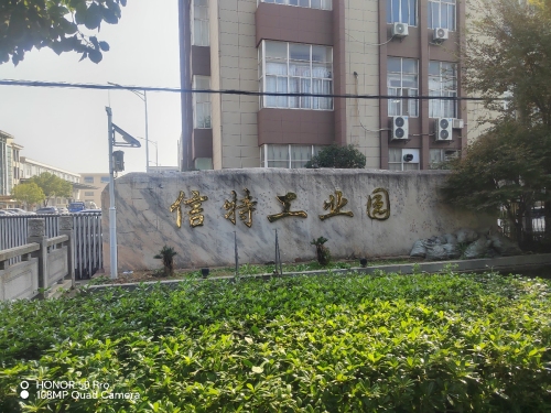 信特工业园实景图（2）