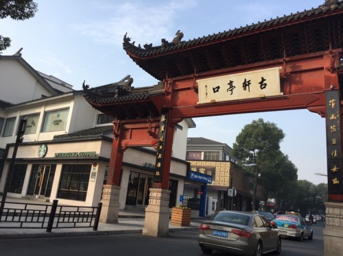 古轩亭口旅行图片 2