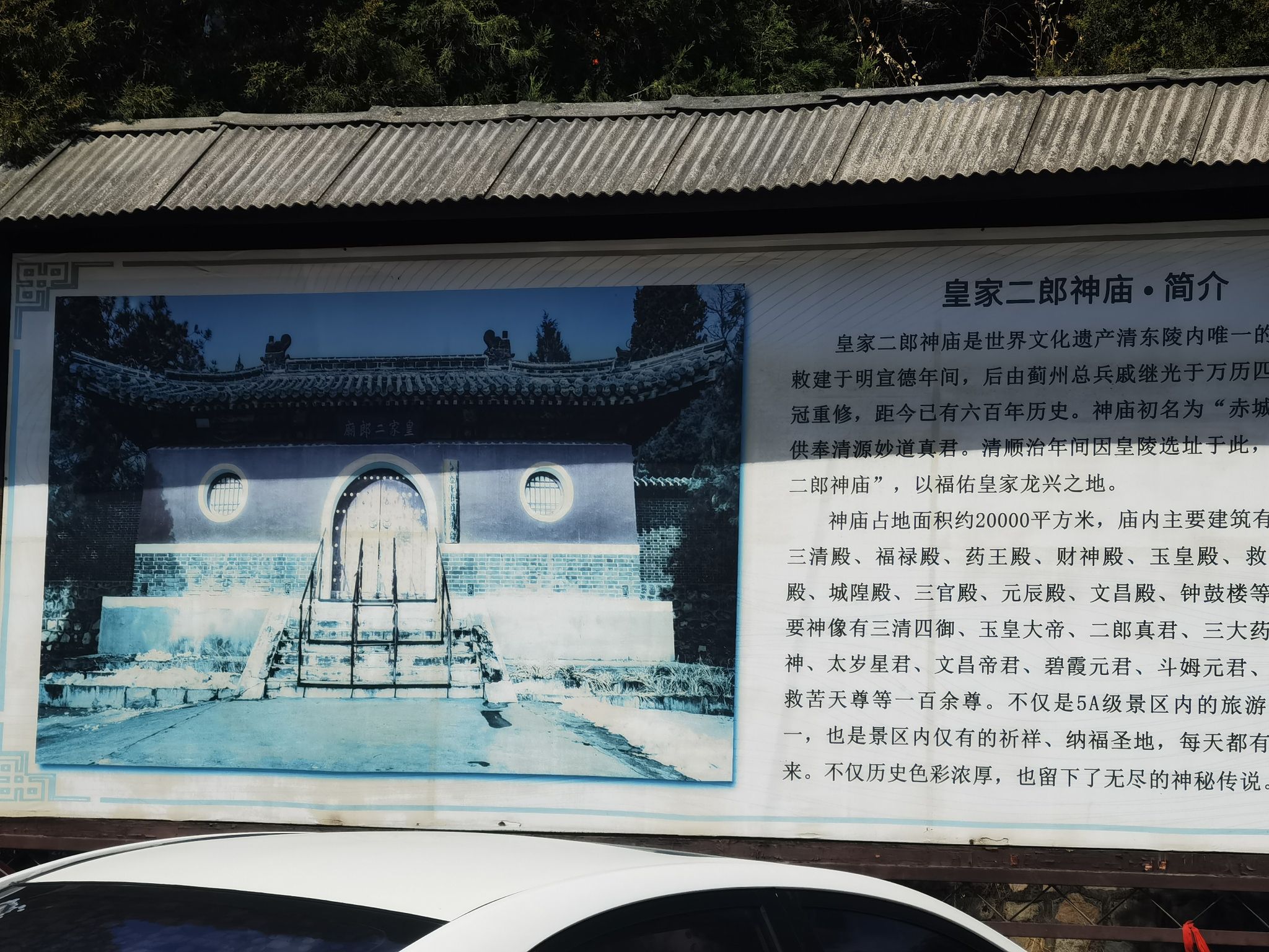皇家二郎神庙实景照片