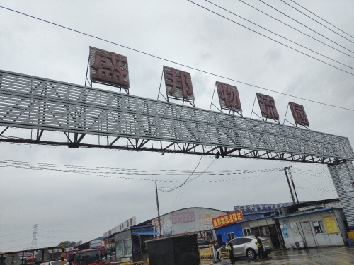 盛邦物流园实景图（2）