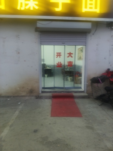 西安油泼面臊子面