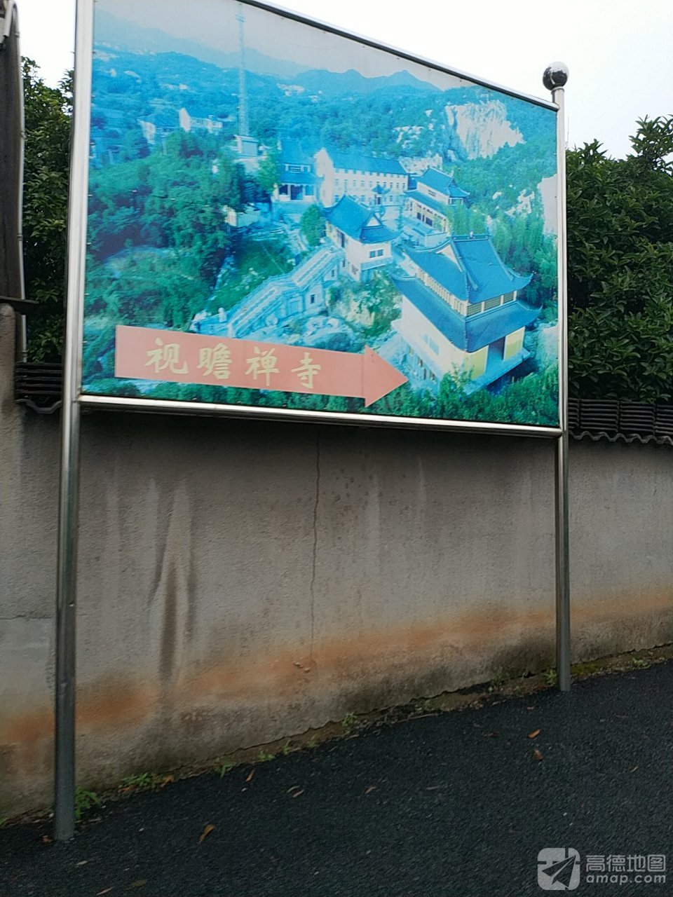 视瞻禅寺实景照片