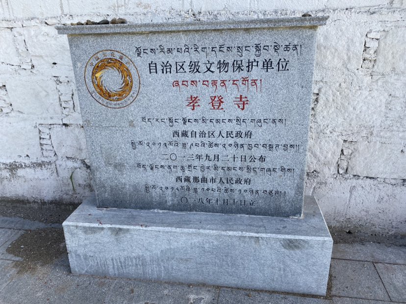 孝登寺实景照片