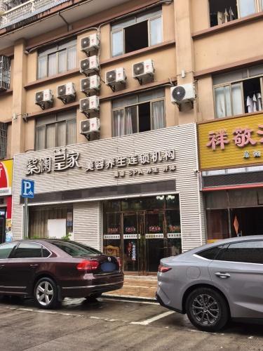紫澜皇家美容养生连锁机构
