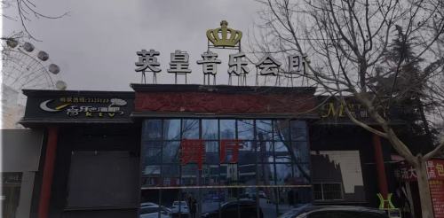 英皇音乐会所