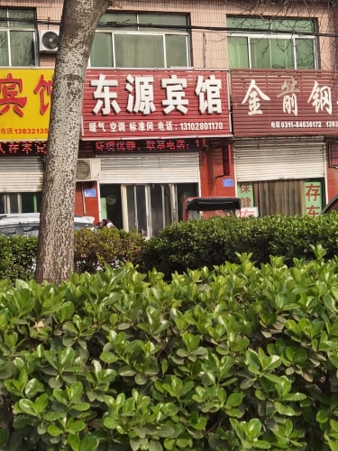 东源宾馆