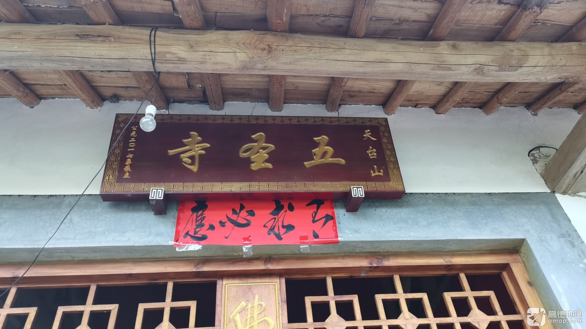 天台山五圣寺实景照片