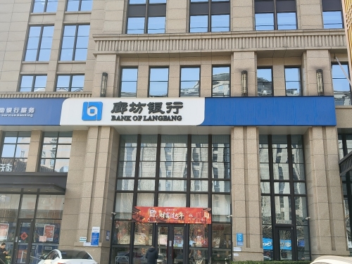 廊坊银行石家庄建设支行工会户外劳动者驿站
