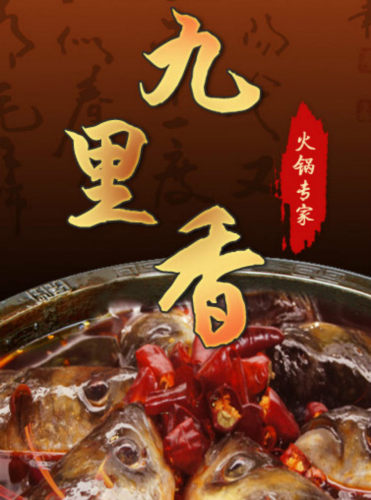 九里香(水东门店)
