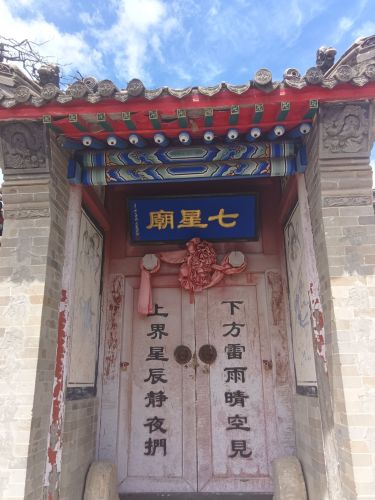 七星庙 3