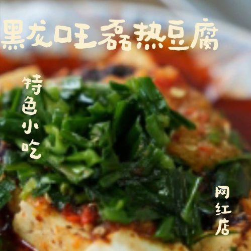 王磊热豆腐水煎包