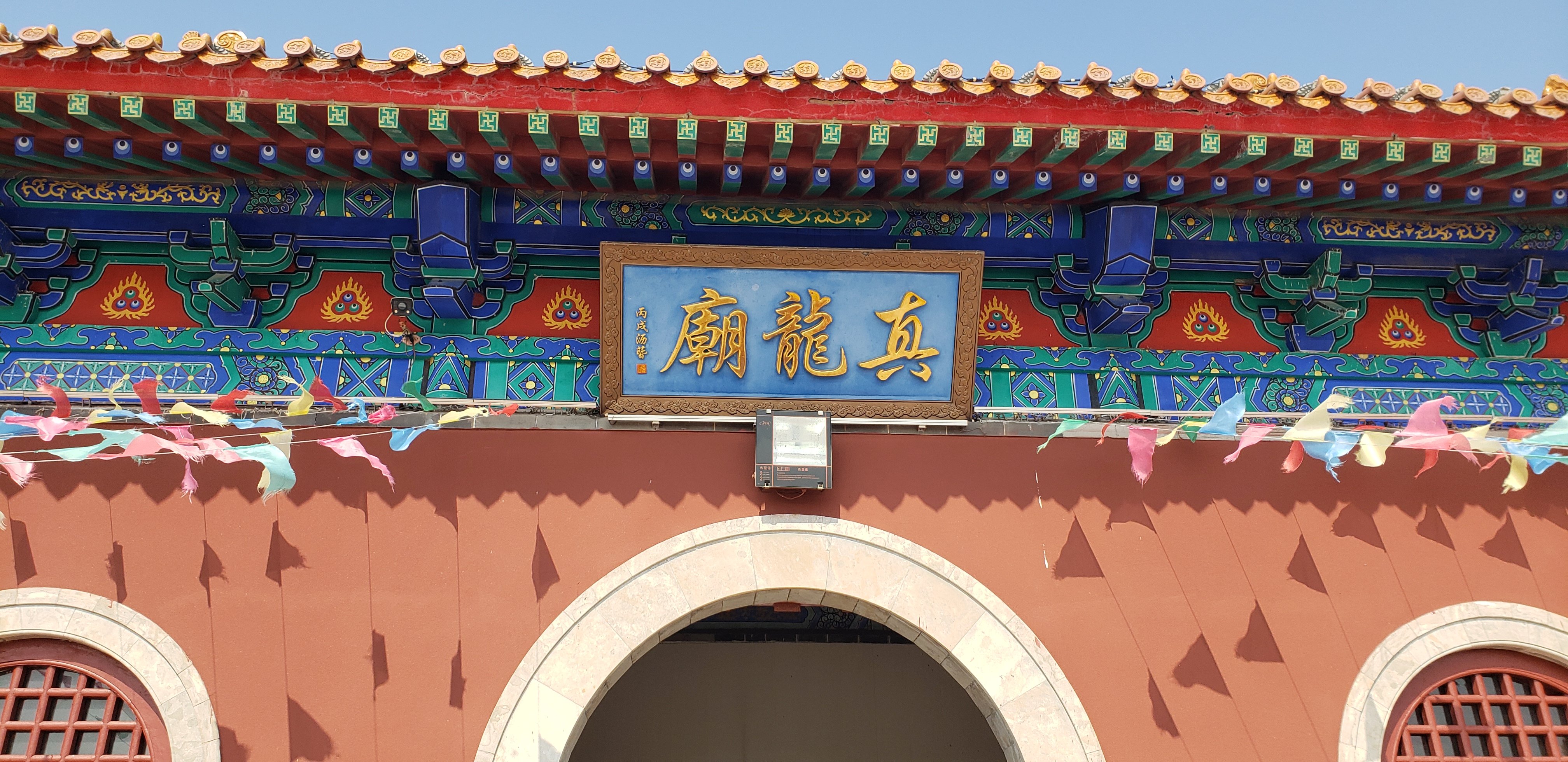 真龙庙实景照片