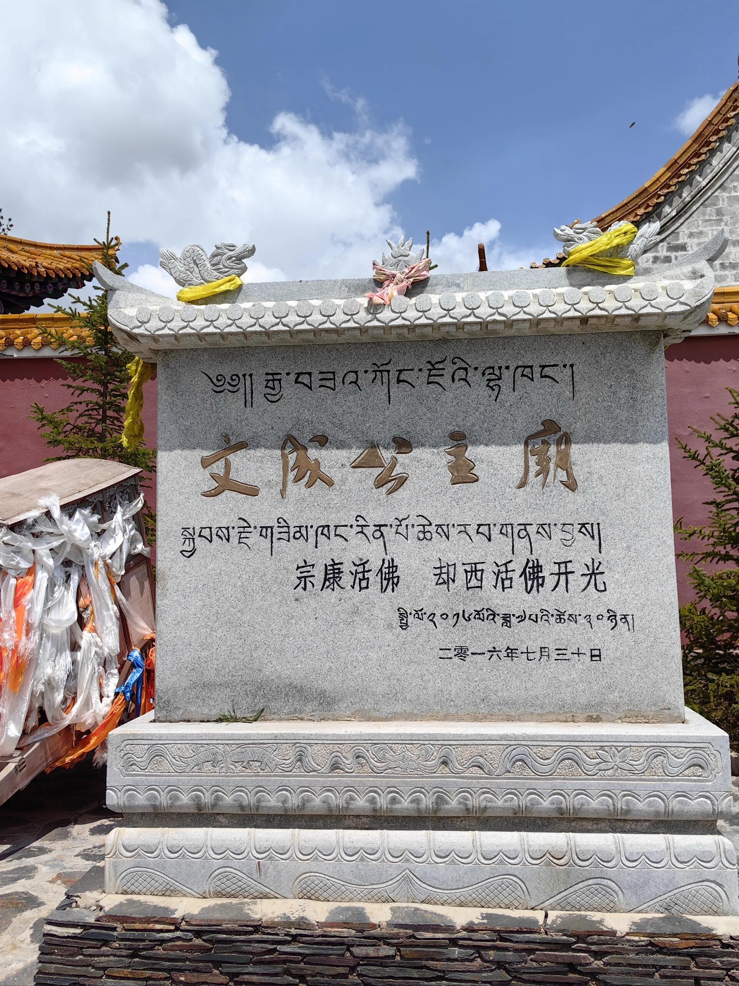 文成公主庙实景照片