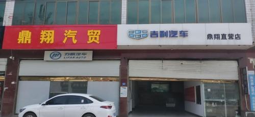 鼎翔汽贸