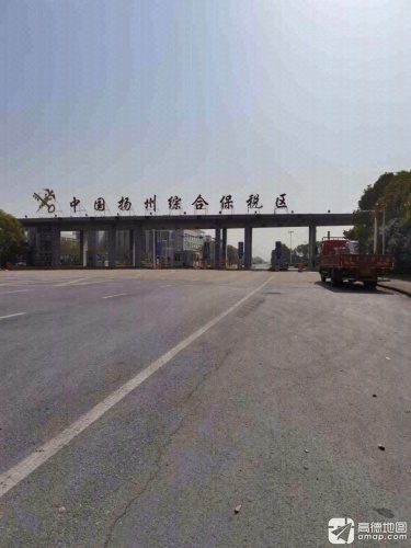 中国扬州综合保税区实景图