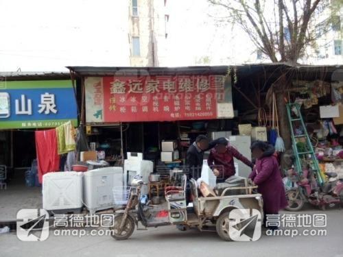 鑫远家电维修