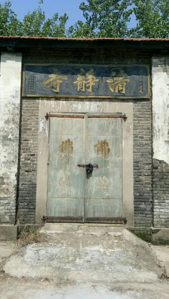 清静寺实景照片