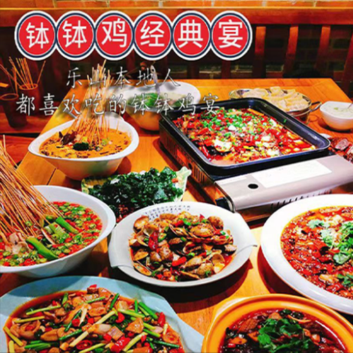 古真记钵钵鸡(海棠路总店)