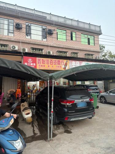 鑫怡佳百货商行