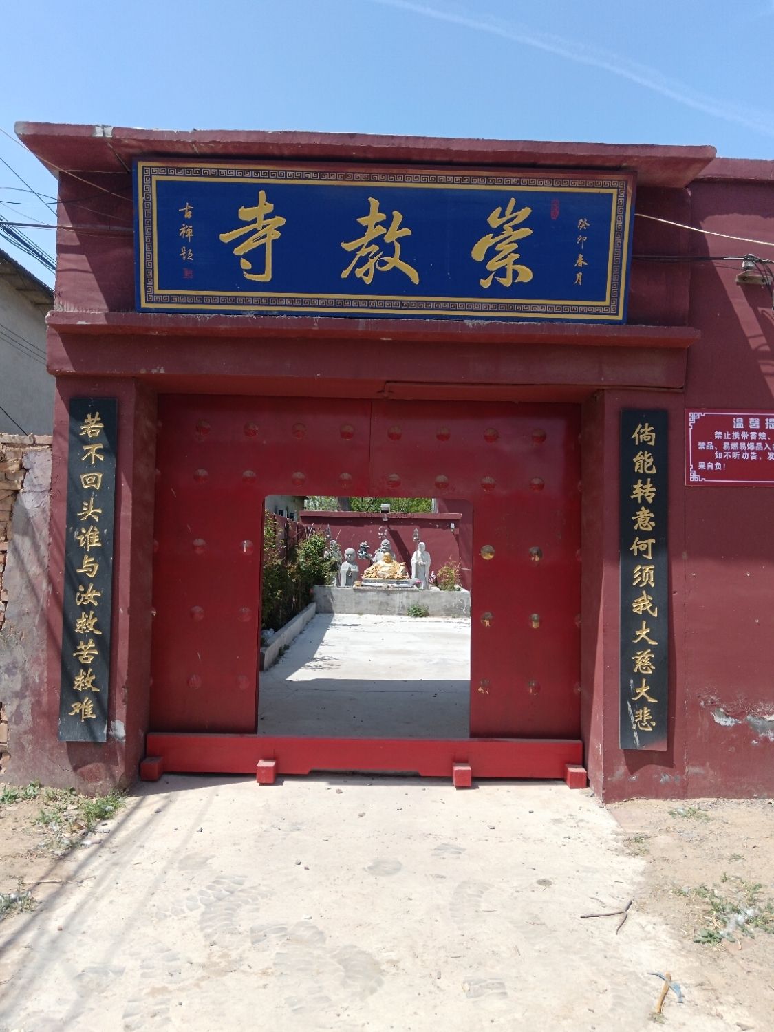 崇教寺实景照片
