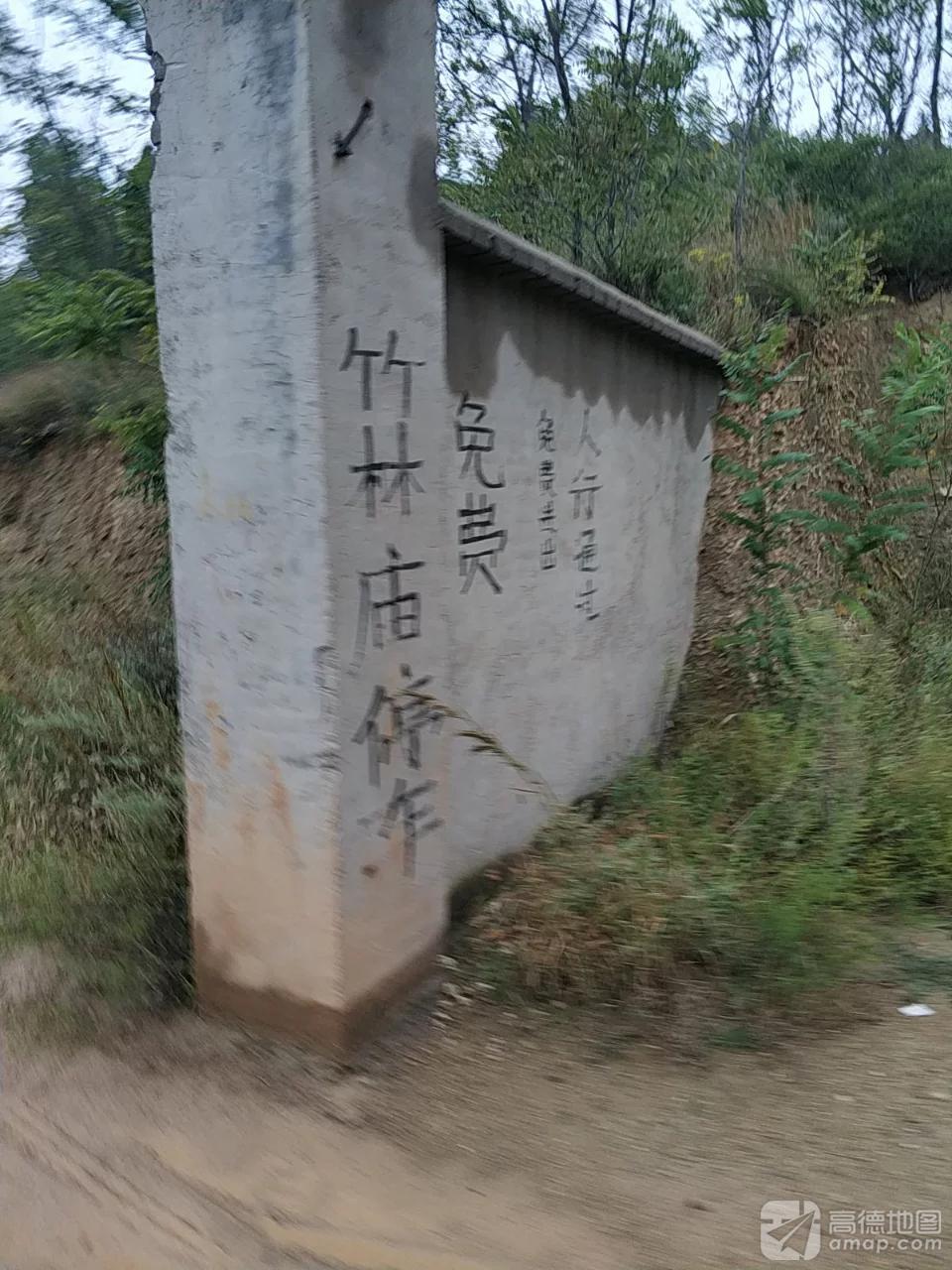 竹林庙实景照片