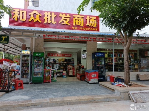 陵水黎安大墩和众批发商场