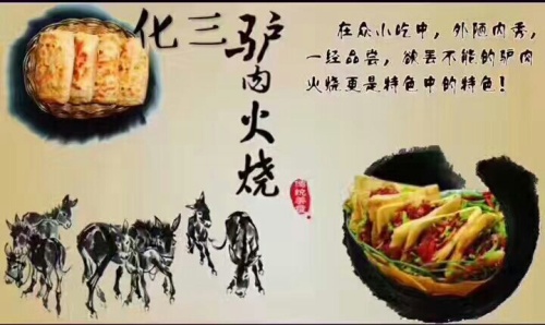 化三驴肉汤(老总店)金明店