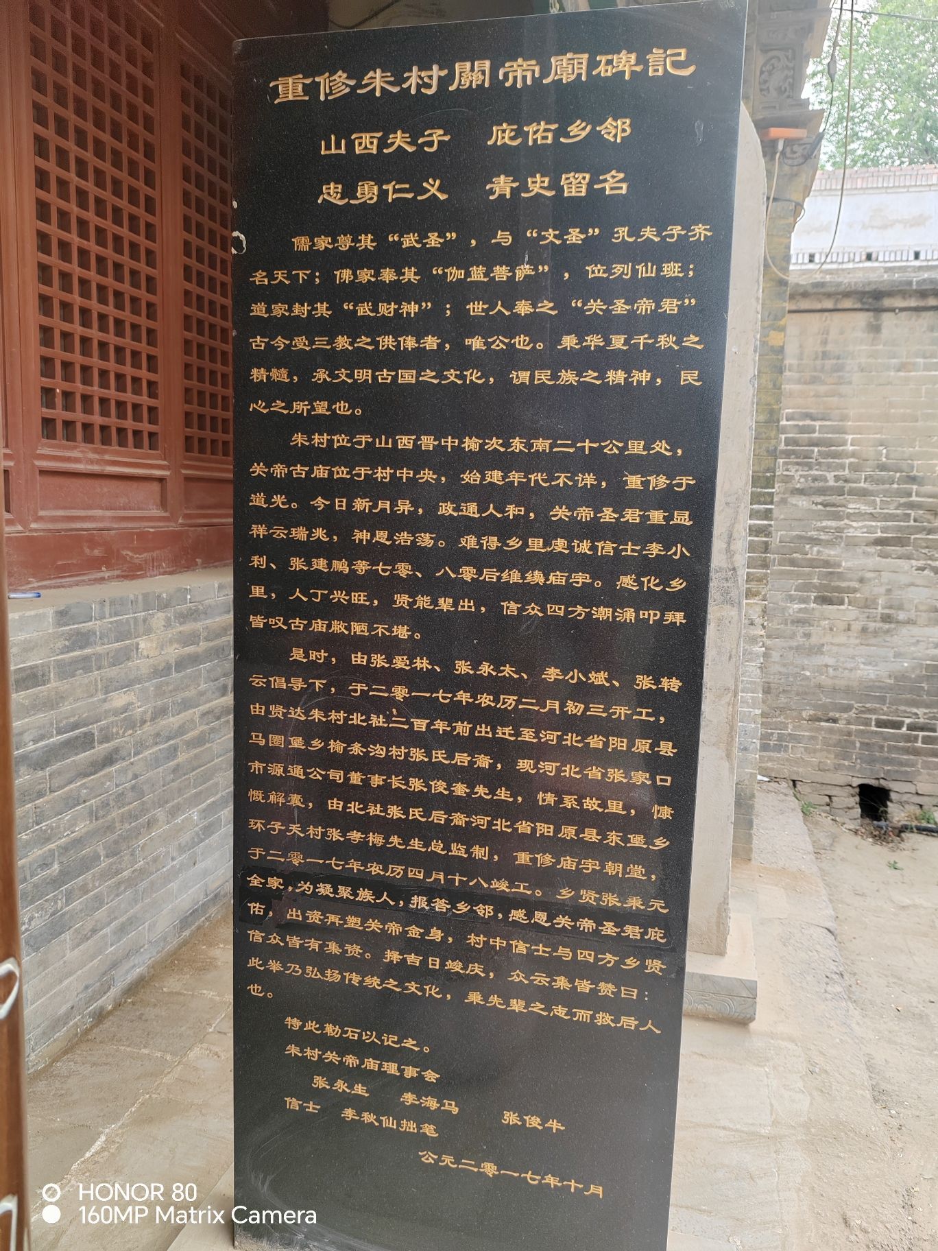 朱村关帝庙实景照片