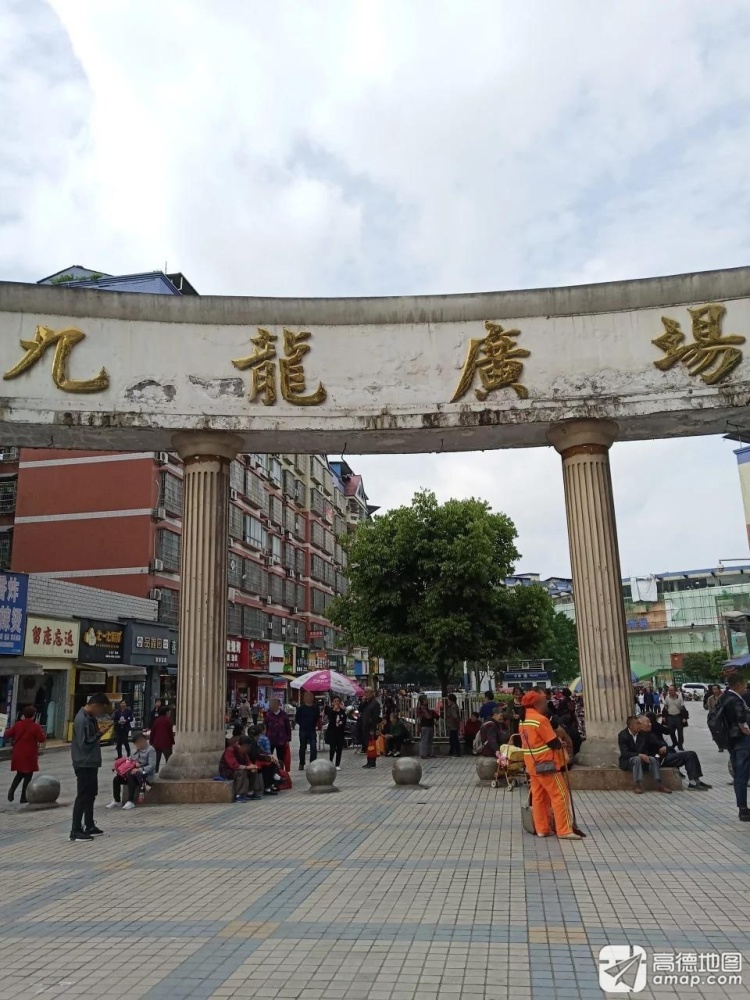 九龙广场景点图片