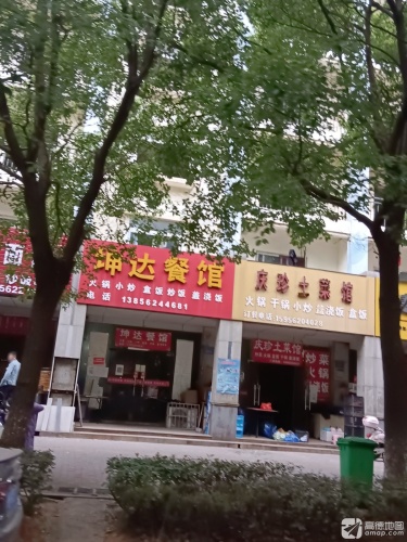 庆珍土菜馆(翠湖公寓店)