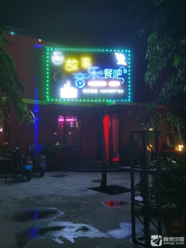 长流故事音乐餐吧(长流店)
