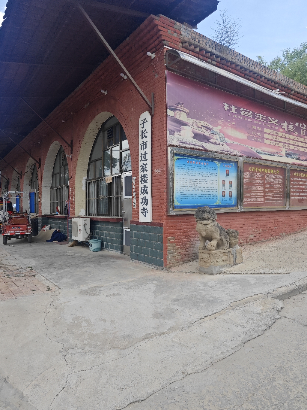子长市过家楼成功寺实景照片