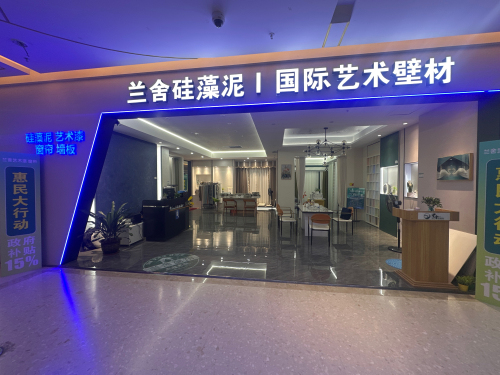 兰舍硅藻泥 窗帘