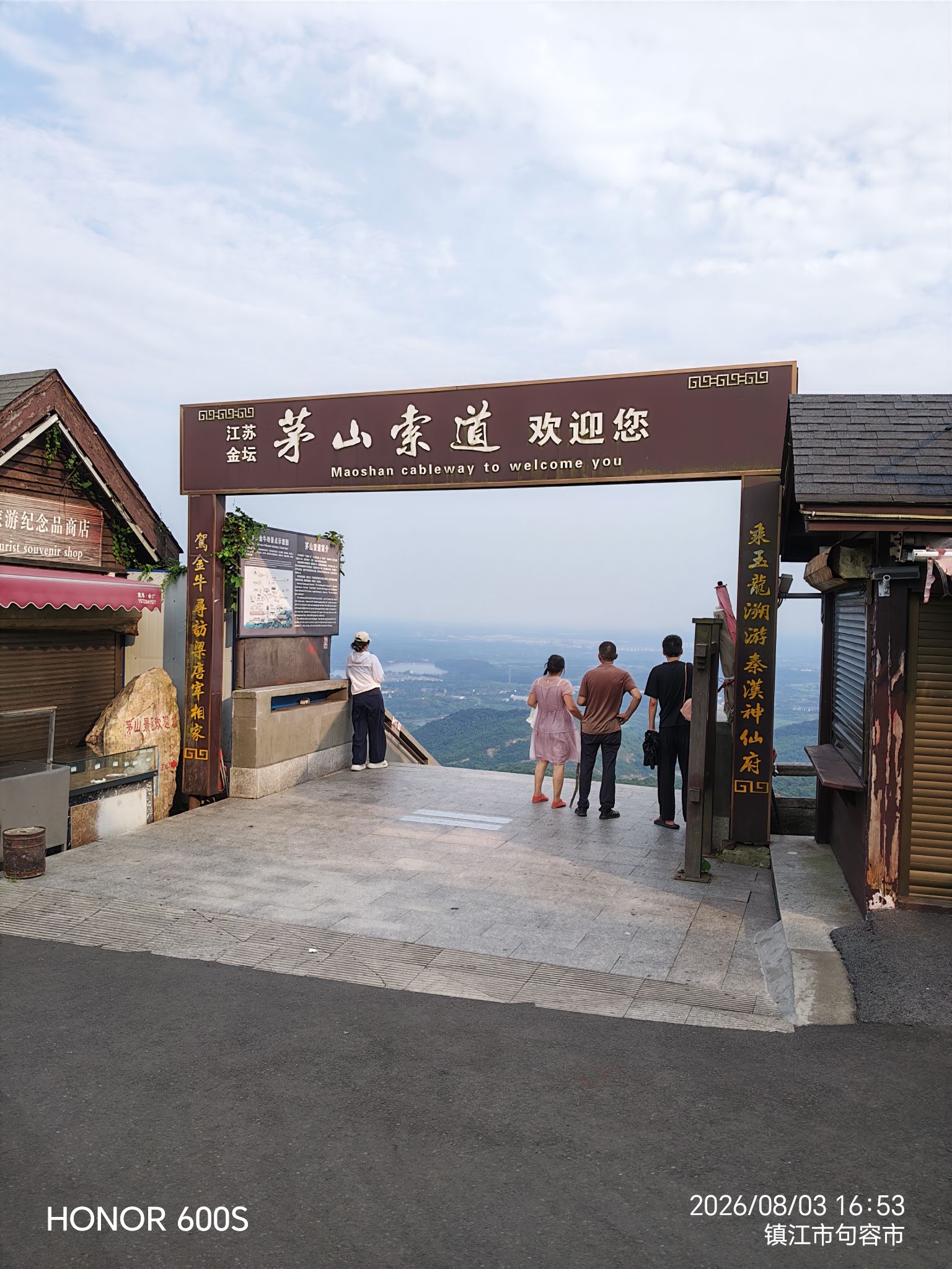 茅山 景点照片