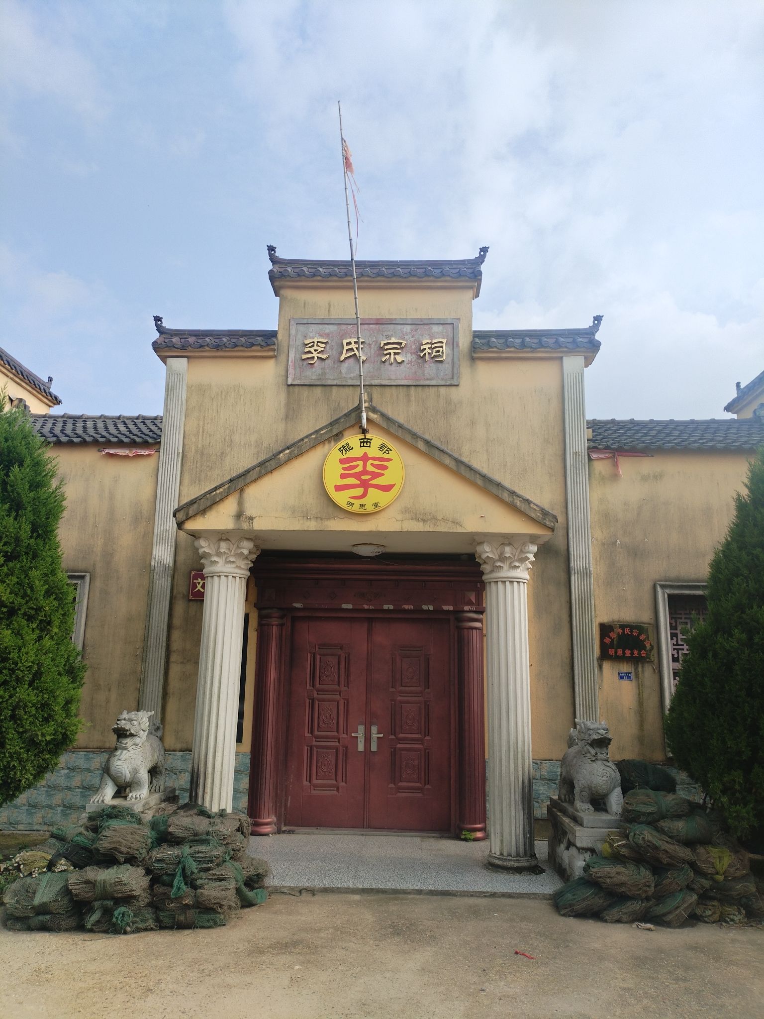 李氏宗祠实景照片