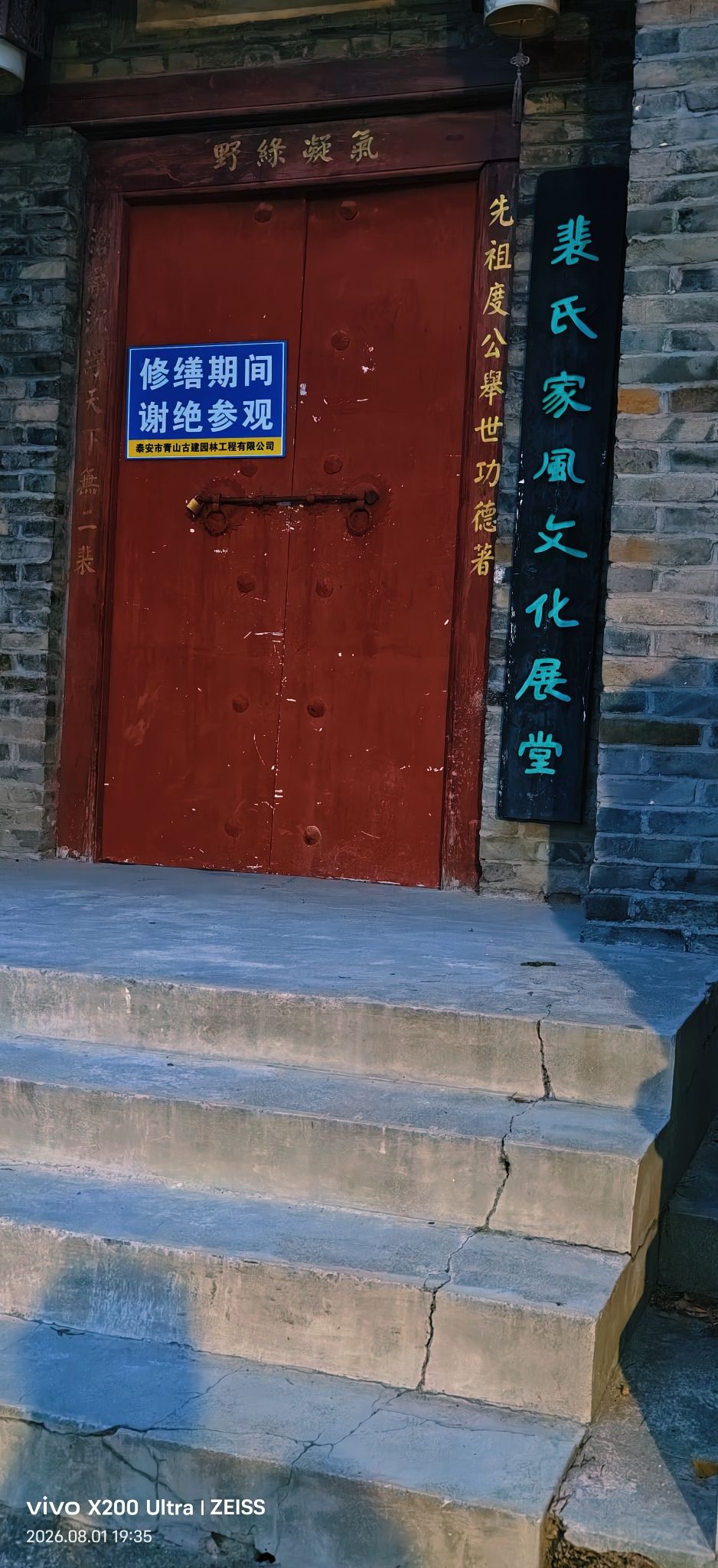 裴氏宗祠实景照片