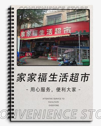 家家福超市(莲花西街店)