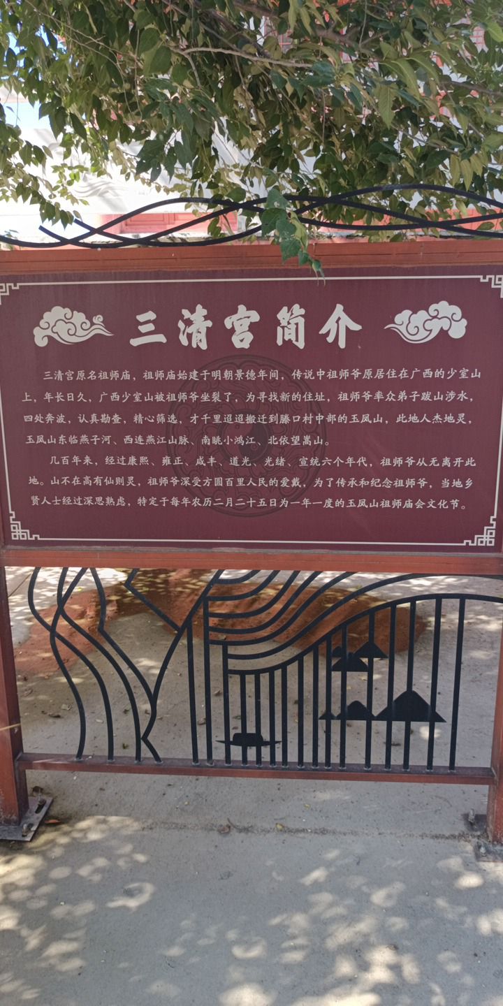 三清宫实景照片