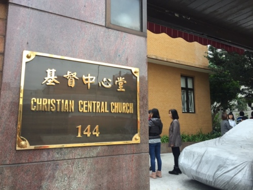 基督中心堂