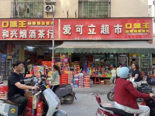 爱可立超市