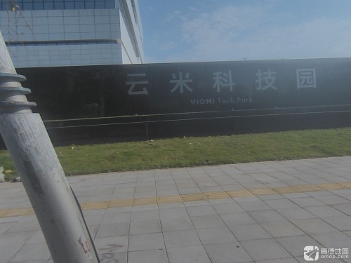 云米科技园实景图