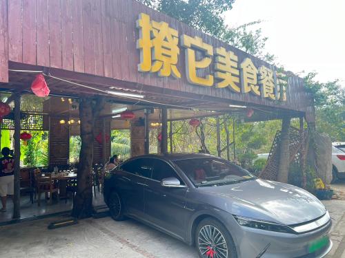 撩它美食餐厅(南山店)