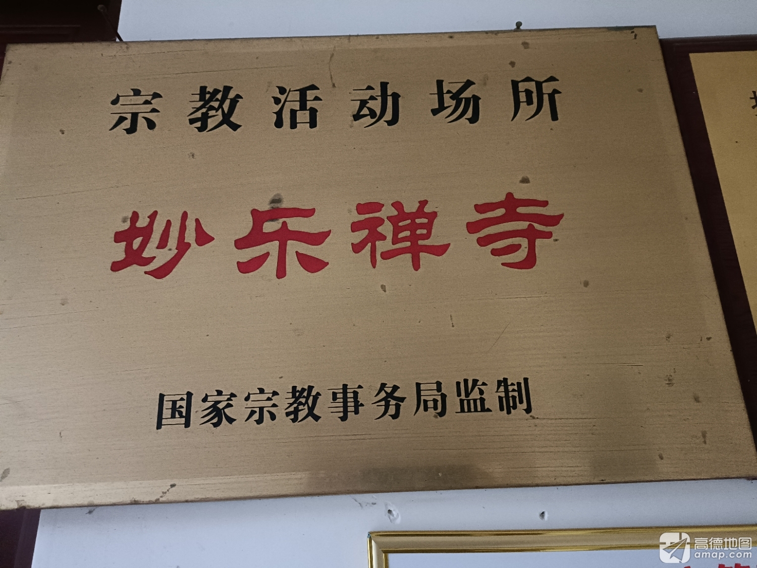 妙乐禅寺实景照片