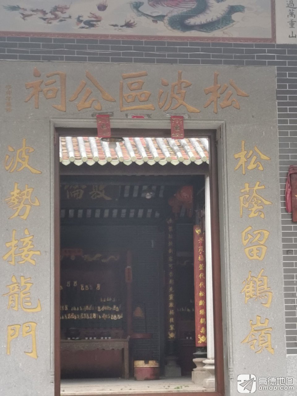 松波区公祠实景照片