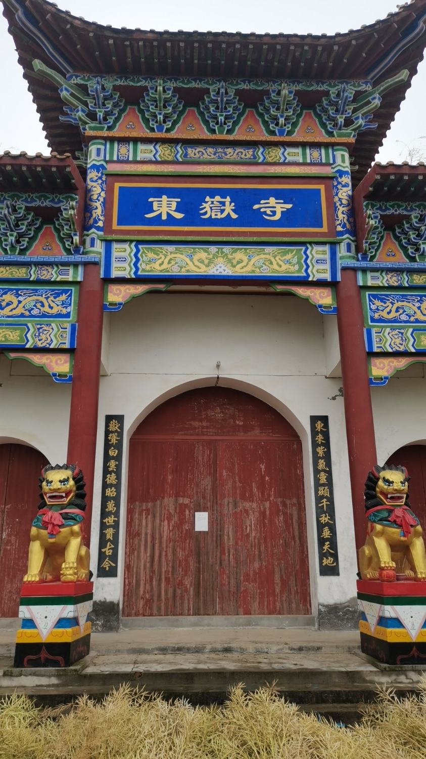 东岳寺实景照片