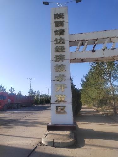 靖边县中小企业创业园区实景图（2）