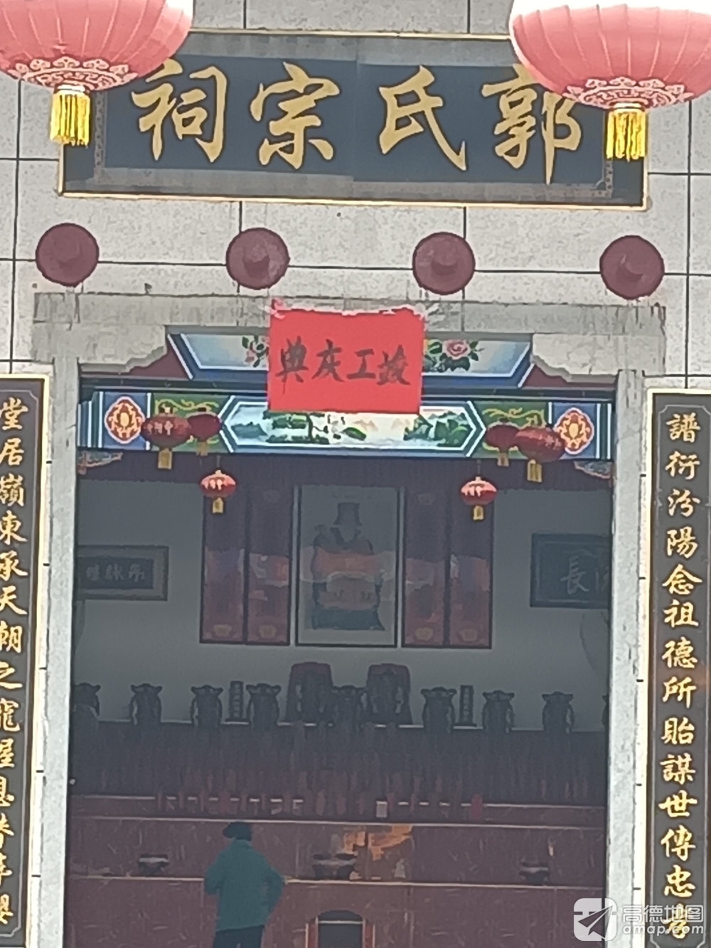 岭东乡郭氏宗祠实景照片
